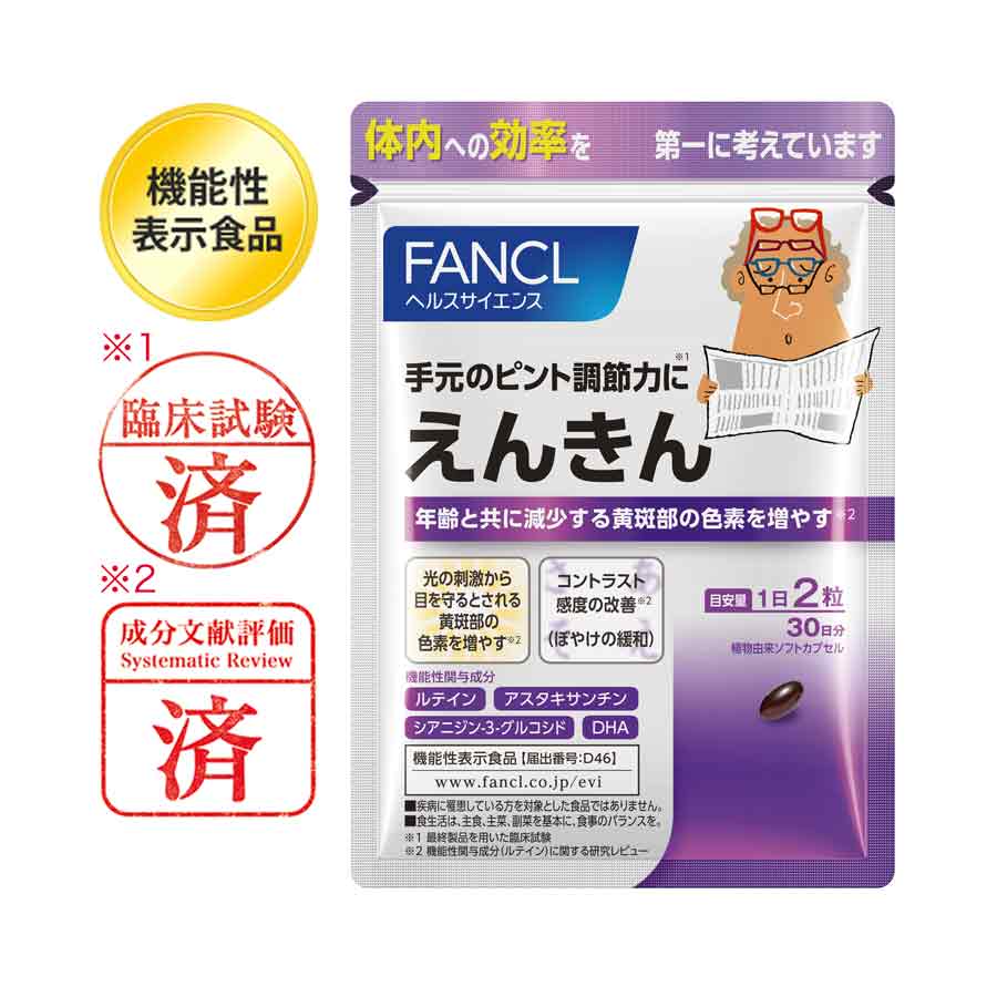えんきん