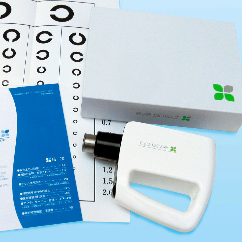 視力回復装置「アイパワー」
